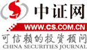 中证网