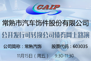 常熟汽饰